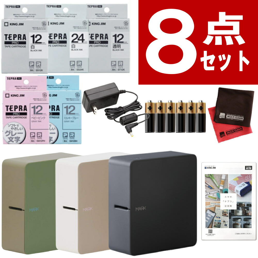 楽天市場】【選べるテープセット】 テプラ MARK＆テープ4種(定番