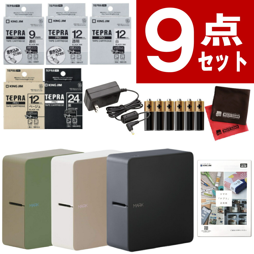 楽天市場】【選べるテープセット】 テプラ MARK＆テープ4種(定番