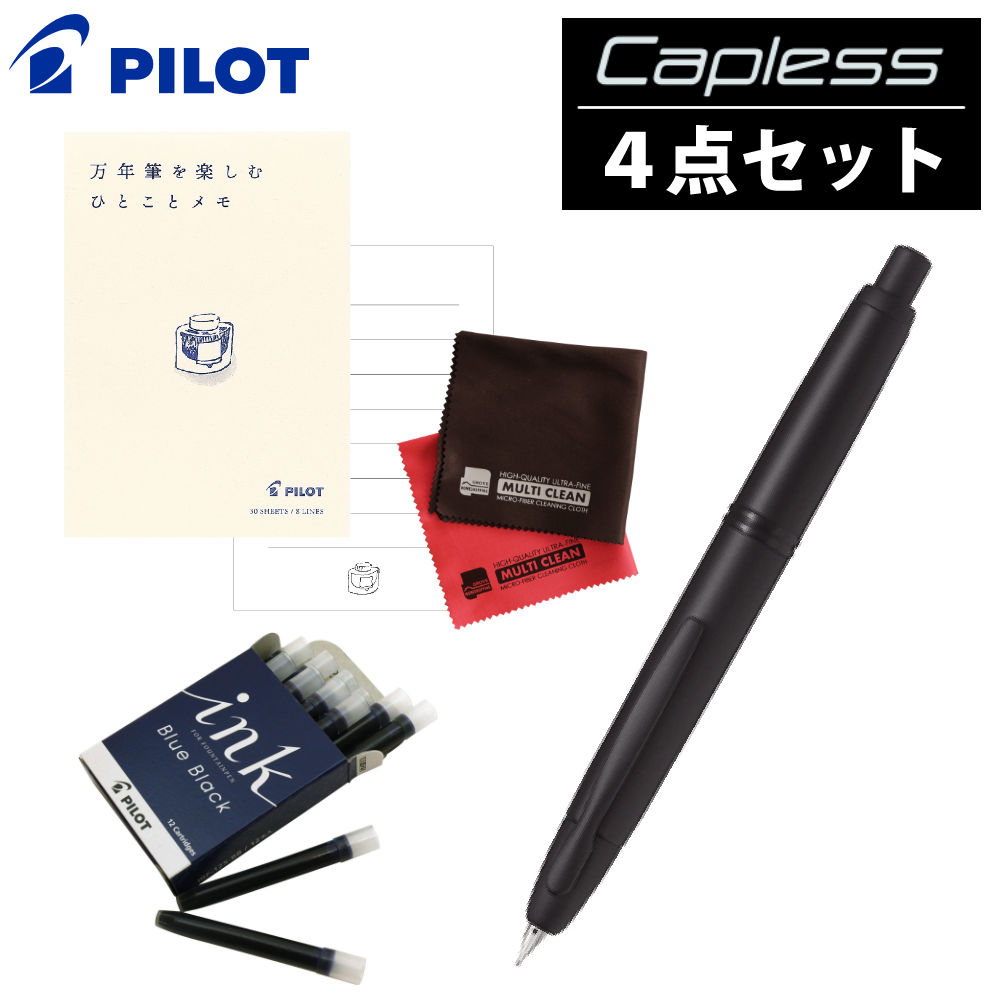 パイロット万年筆 キャップレス マットブラック 中字 FC-18SR-BM-M 楽天市場】パイロット万年筆 キャップレス マットブラック FC