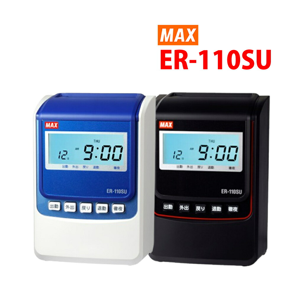 マックス MAX タイムレコーダー ER-110SU ER-110SUブラック ER90718 オフィス タイムカード 勤怠 備品（ラッピング不可）（デジタルライフ）｜デジタルライフ