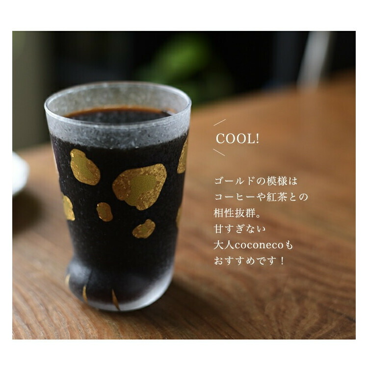 (3種セット)猫グラスcoconecopremiumここねこプレミアムミケトラヒョウ300mlゴールド金色アデリアネコねこ猫足肉球タンブラーコップギフトプレゼントお祝い結婚祝い食洗機不可(熨斗対応不可)(デジタルライフ)