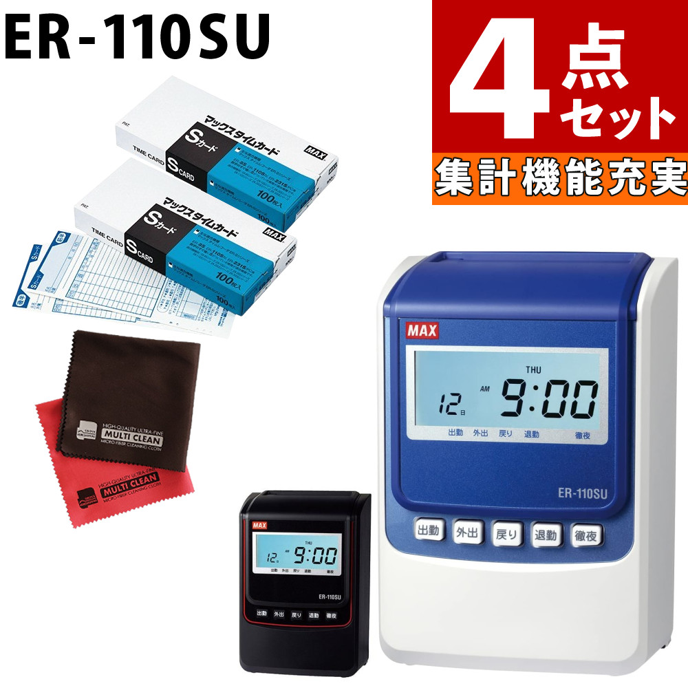 楽天市場】MAX/マックス タイムレコーダー ER-110SU ブラック