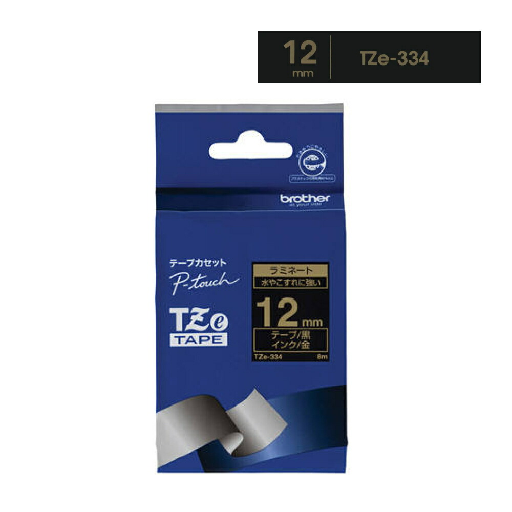 楽天市場】(金文字 黒テープ 12mm) ピータッチラミネートテープ TZe