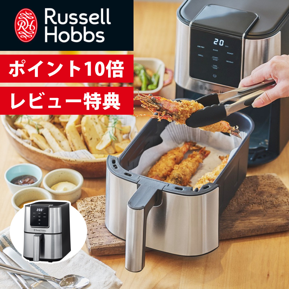 (レシピブック付) ラッセルホブス エアフライオーブン 1420JP ノンフライヤー エアフライヤー エアフライ ノンオイル 揚げない ヘルシー 時短 卓上 ペーパーライナー付き (レビューでプレゼント)（ラッピング不可）（デジタルライフ）｜デジタルライフ
