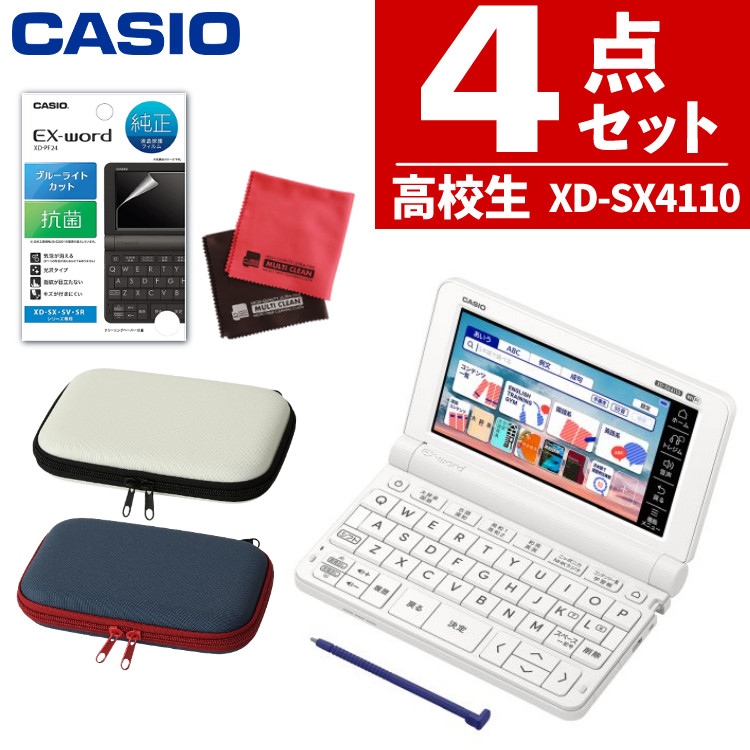 【名入れは有料可】(レビュー特典付！)(ケース付き) カシオ 電子辞書 保護フィルムセット 高校生モデル EX-word XD-SX4110 メーカー純正 保護フィルム CASIO エクスワード XD-SX4160-FM XDSX4160FM（デジタルライフ）