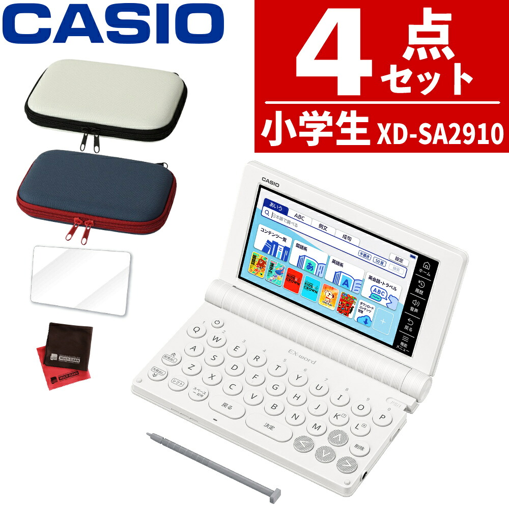 【名入れは有料可】(レビュー特典付!) (ケース付き) カシオ 電子辞書 エクスワード XD-SA2910 小学生 モデル 2026年発売 英語 英検 英和 和英 国語 漢検 EX-word CASIO 辞書 XDSA2910(デジタルライフ)|デジタルライフ