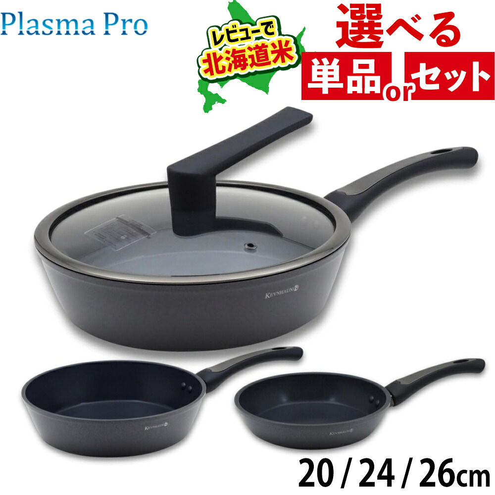 （選べる）プラズマプロ フライパン IH 直火 20cm KDS.9424 ＆ 24cm KDS.9431 ＆ 26cm 蓋付き KDS.9448 ガラス蓋 金属ヘラが使える 強火調理 アルミ 超硬質コーティング 丈夫 長持ち 焦げ付きにくい 高耐久 Plasma Pro ケヴンハウン （ラッピング不可）｜デジタルライフ