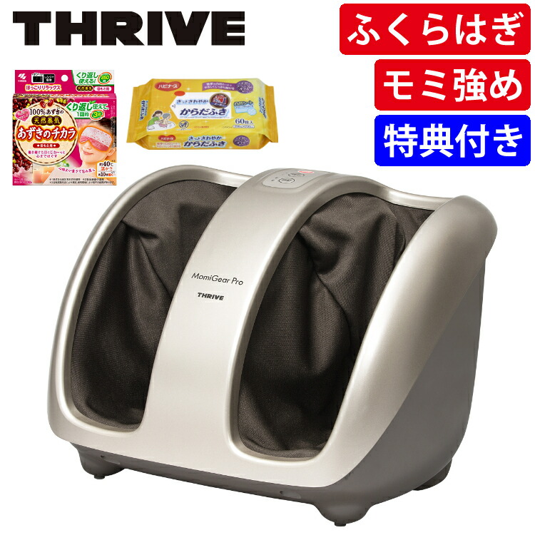 【楽天市場】スライヴ フットマッサージャー MD-6113(GD)ゴールド THRIVE MomiGear Pro もみギア プロ 足 足裏  ふくらはぎ 足用 マッサージ器 マッサージ機（ラッピング不可）（デジタルライフ） : デジタルライフ