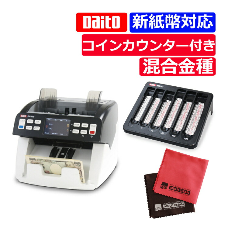 イブ紙幣計数機 デジタルディスプレイ付き ダイト 紙幣計数機 DN-610 1台 - アスクル