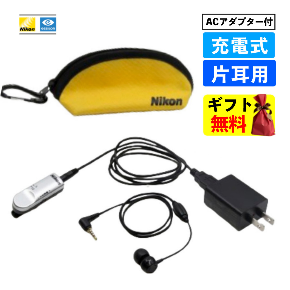 楽天市場】ラッピング無料！【集音器 日本製 充電式】ニコン クリップ