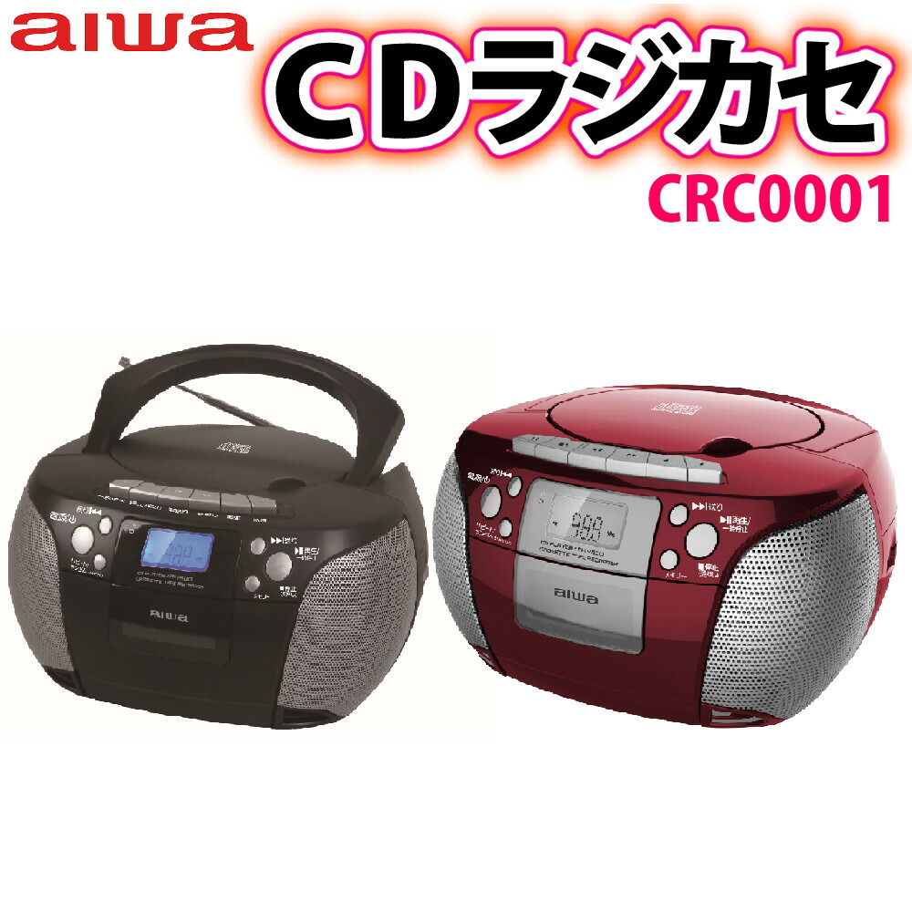 楽天市場】aiwa CDラジカセ audio -G CRC1 GAA4-CRC0001 ブラック