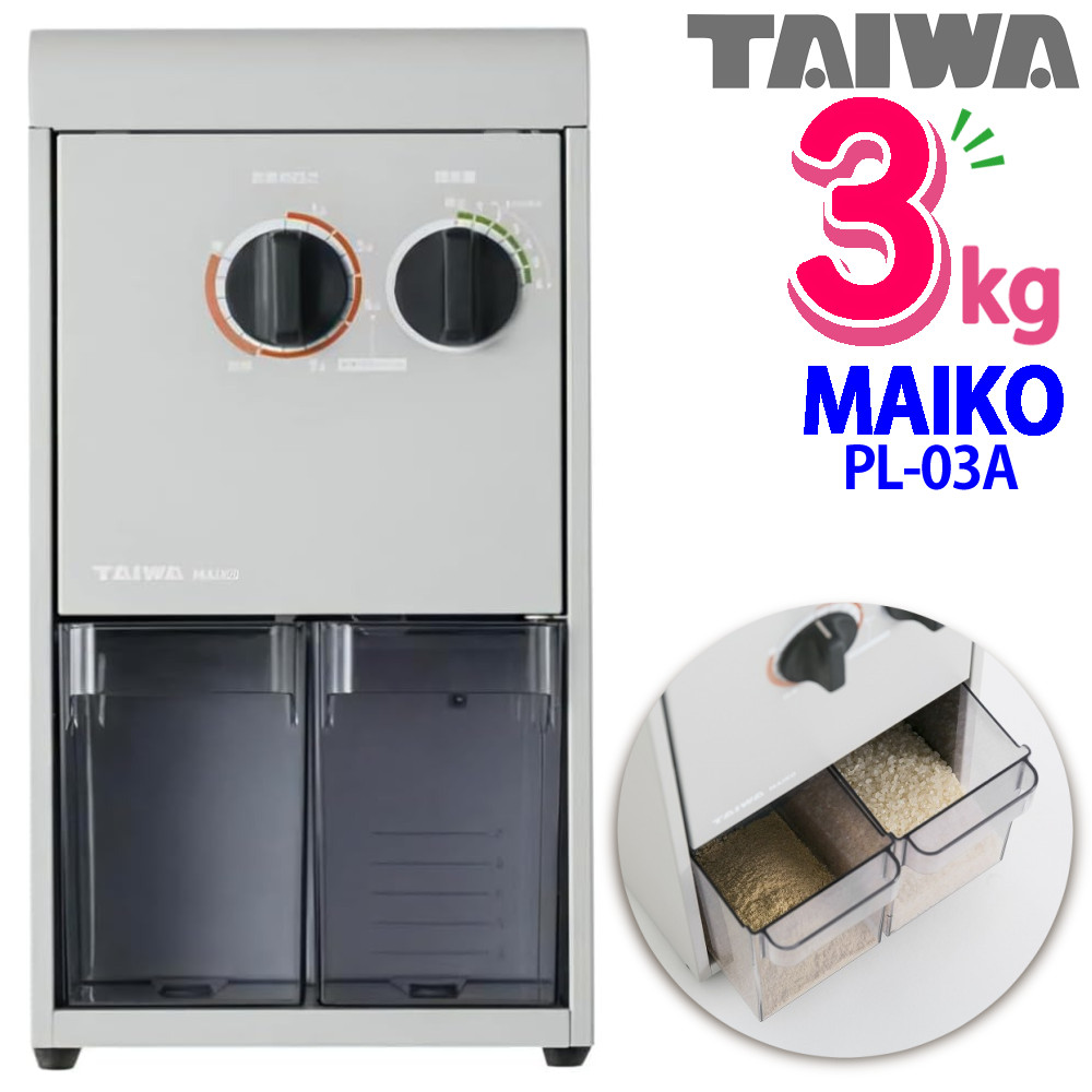 精米機 家庭用精米機 タイワ製精米機 MAIKO〔まいこ〕PL-03 5402-taw-0001_1.jpg