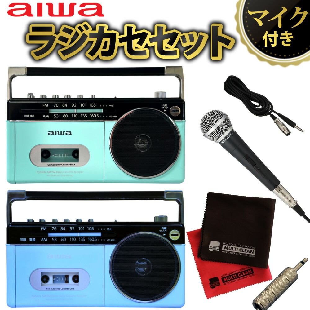 楽天市場】＼ランキング1位受賞／アイワ ラジカセ aiwa audio -G