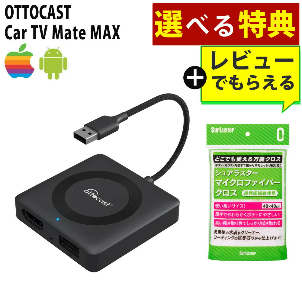 カーテレビメイト　オットキャストottocast Car TV Mate MAX Car TV Mate Max - Wireless CarPlay & Android Auto with HDMI