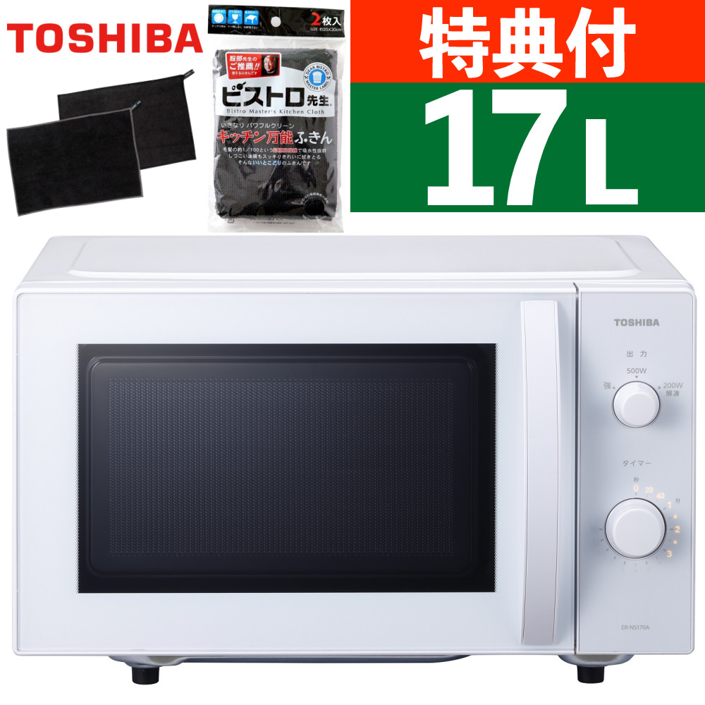 東芝単機能レンジ 東芝 単機能電子レンジ 17L ホワイト