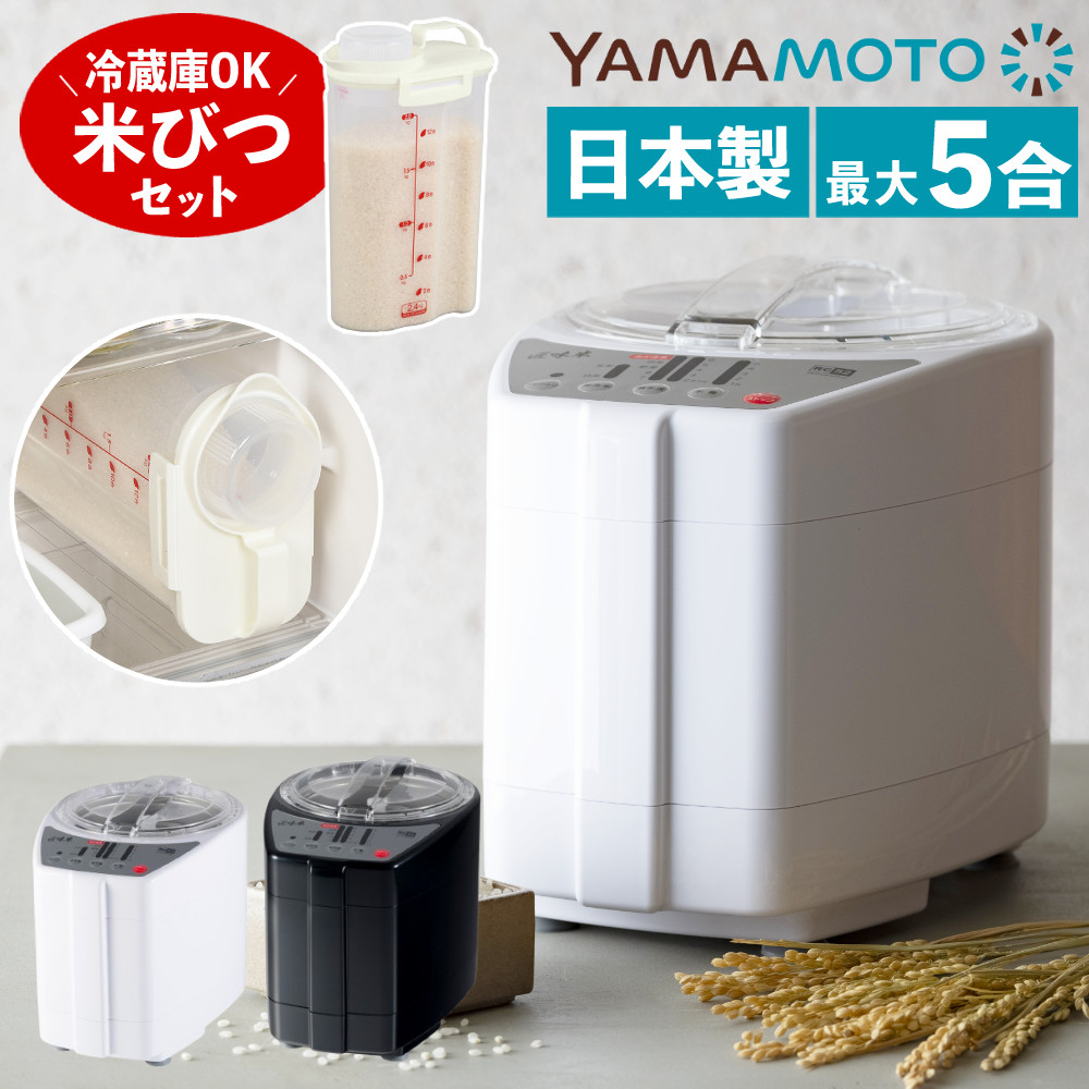 山本電気 家庭用 精米機 MB-RC52 （カラー選択可） ホワイト ブラック レッド 白黒赤 道場六三郎監修 ライスクリーナー 匠味米 日本製 ＆パール金属 HB-3898 ライスストッカー セット（ラッピング不可）（デジタルライフ）