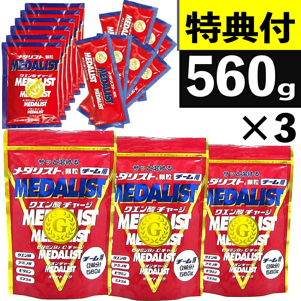 メダリスト クエン酸 チーム用 560g 3袋 + 1L用28g 6本 + 500ml用15g 8本付きセット お徳用 粉末 スポーツ飲料 スポーツドリンク サプリメント (レビューで北海道米プレゼント)(ラッピング不可)(熨斗対応不可)(デジタルライフ)