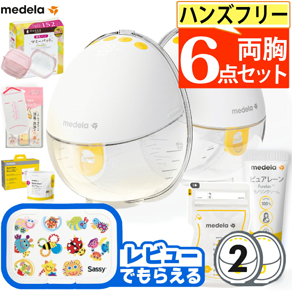 メデラ 搾乳機 電動 両胸用さく乳器 モーションインブラ 搾乳器 ハンズフリー ウェアラブル構造 電動モデル 静音設計 両胸ケア 母乳ケア向けパーツ対応 セット（デジタルライフ）