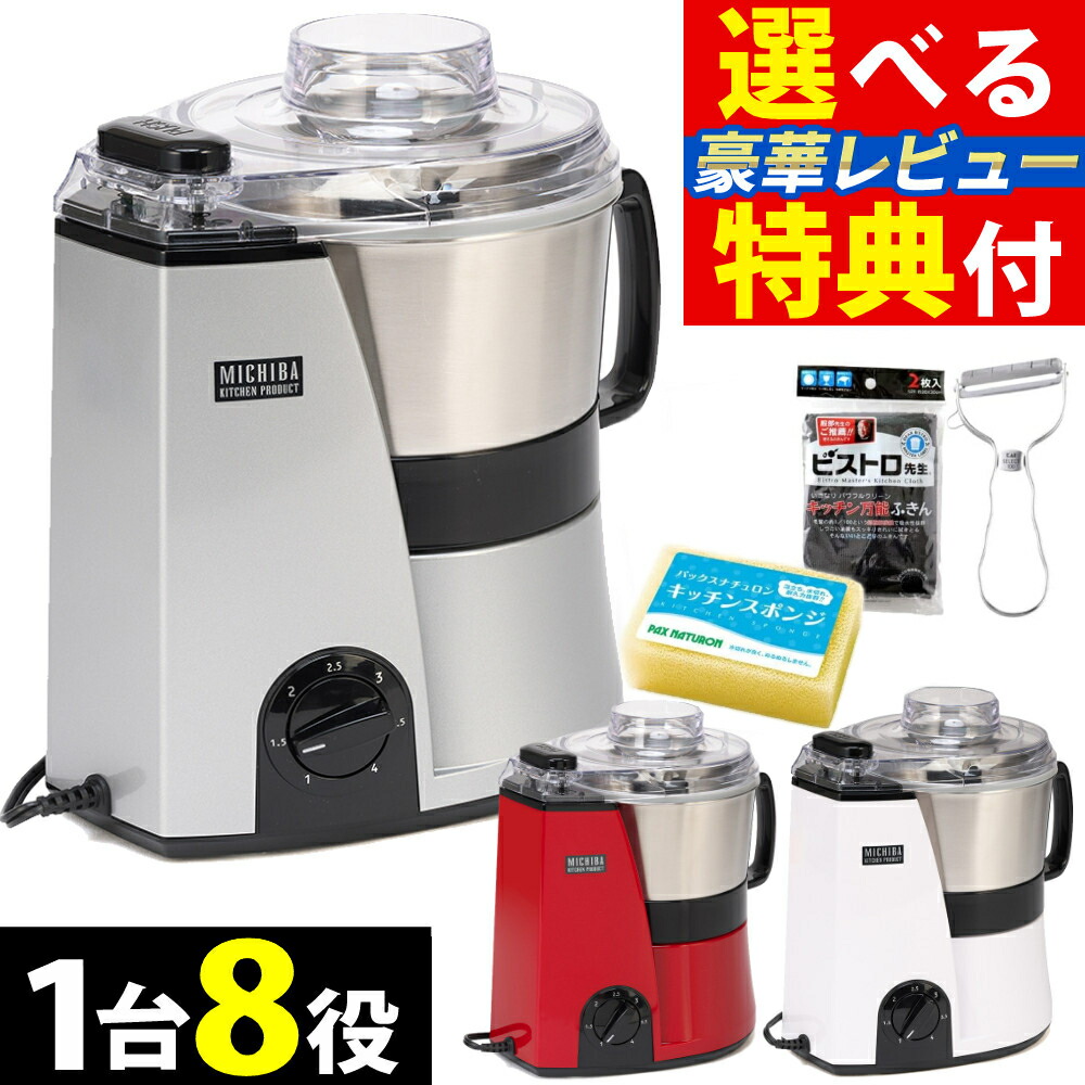 MICHIBA マスターカット(ホワイト) 日本製 道場六三郎監修 DCモーター 無段階スピード調整 1台8役 フードプロセッサー 山本電気 MB-MM56W【送料無料】 (MBMM56W) 楽天市場】MICHIBA マスターカット(ホワイト) 日本製 道場六三郎監修