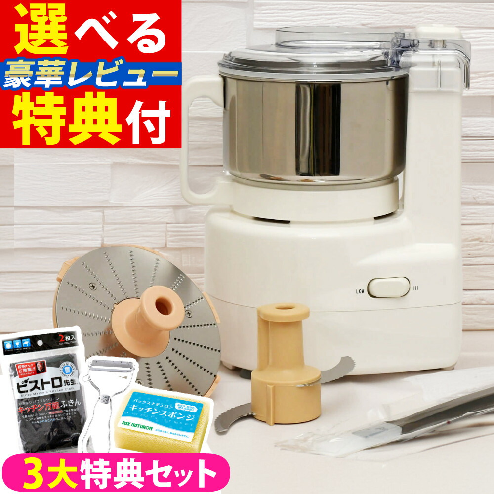 楽天市場】NEW あじのさと Wスピード フードプロセッサー