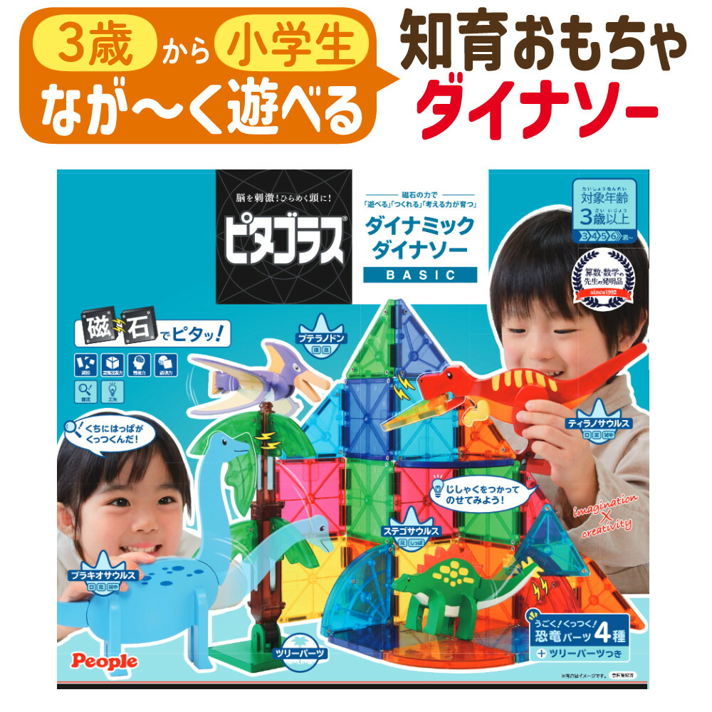 ピタゴラス 知育玩具 知育 おもちゃ ダイナミックダイナソー PGS-140 恐竜 幼児 ベビー 積み木 知育ブロック 立体パズル 工作 図形（デジタルライフ）