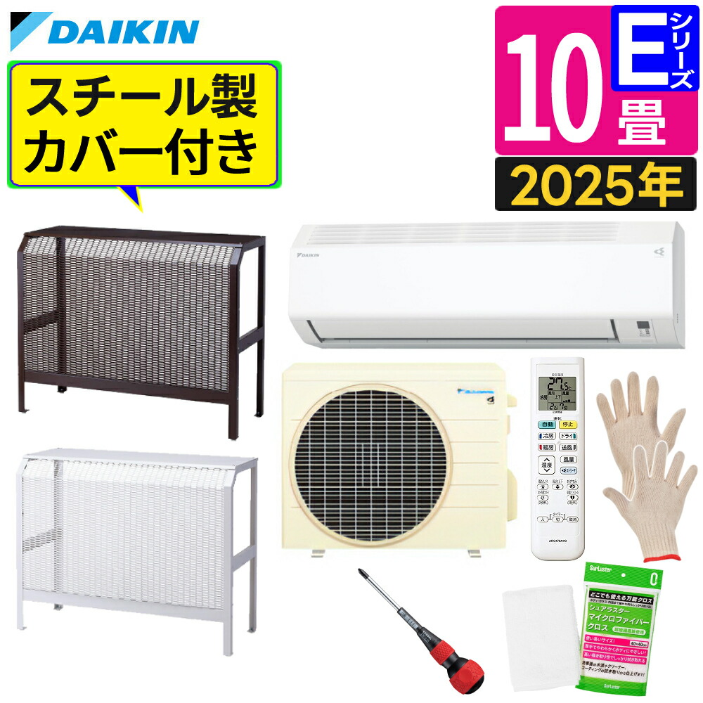 ☆新品・未開封 ダイキン 10畳用ルームエアコン S285ATES Eシリーズ 2025年モデル 室内機F285ATES+室外機R285AES ダイキン（DAIKIN） 標準取付工事費込 エアコン おもに10畳 AXシリーズ