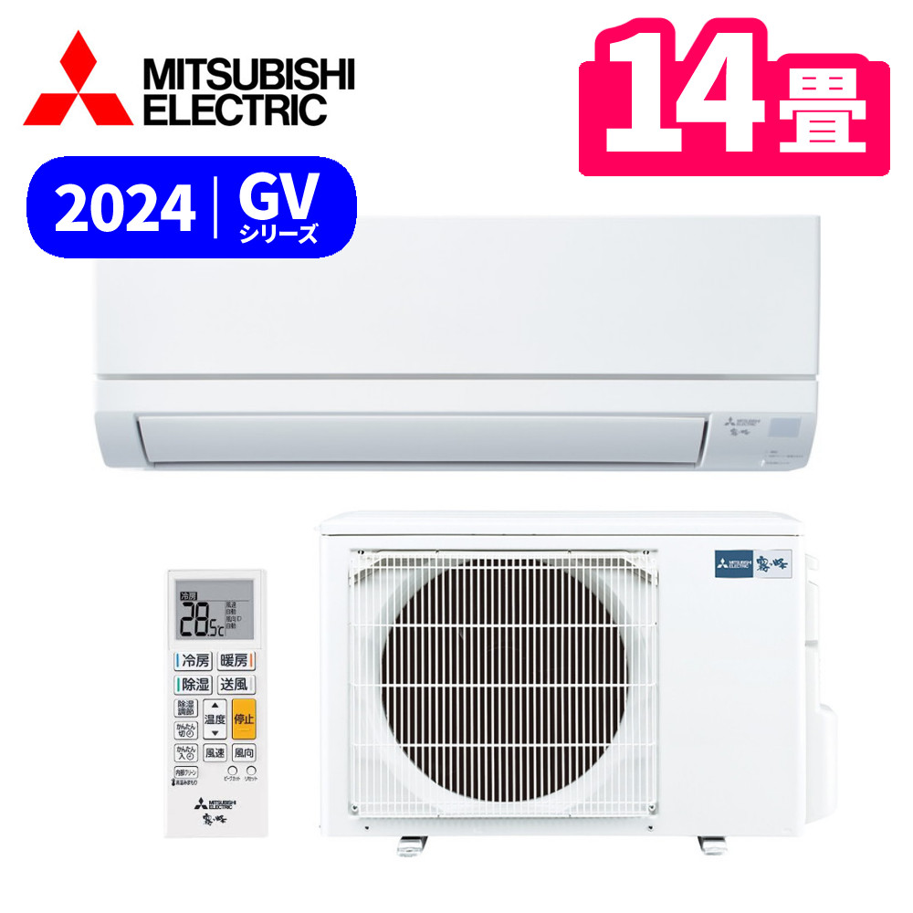 三菱 エアコン 霧ヶ峰 14畳 2024年モデル GVシリーズ 200V MSZ-GV4024S-W（MSZ-GV4024S-W-IN+MUCZ-G4024S ）販売不可地域あり（ラッピング不可）（デジタルライフ）｜デジタルライフ
