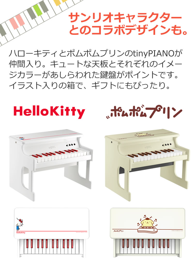 在庫あり 即納 Korg コルグ デジタル トイピアノ Tinypiano Spｎ ポムポムプリン 送料無料 21超人気 Moenvironment Org