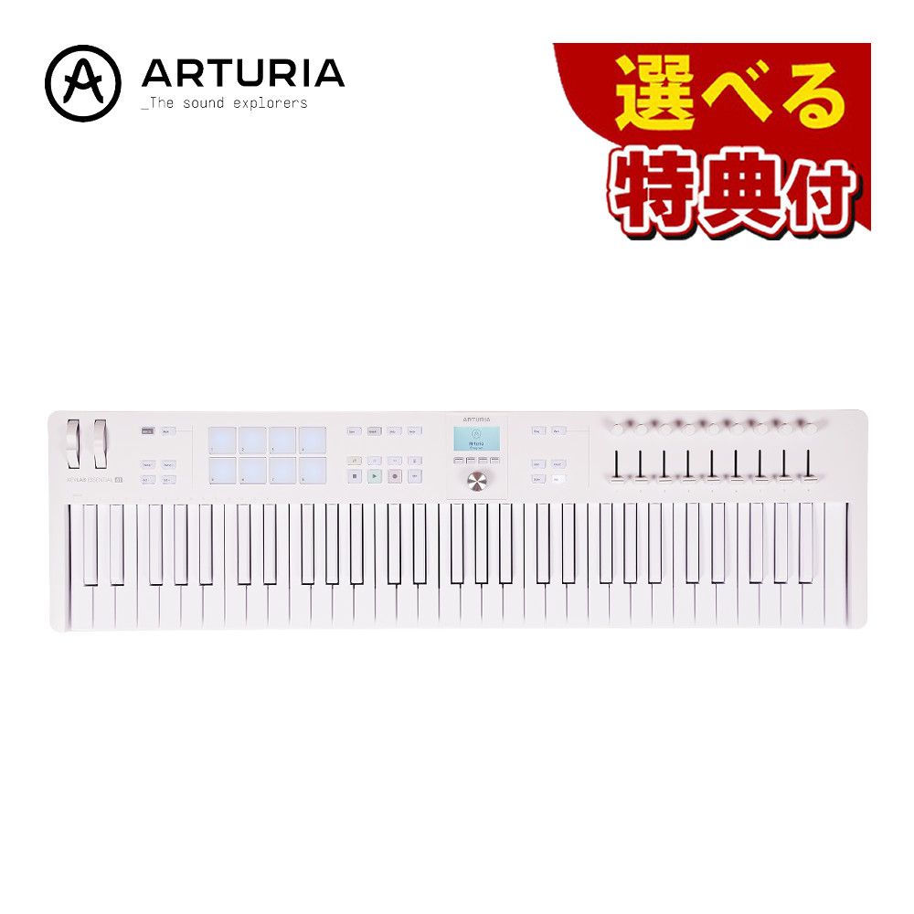 楽天市場】☆豪華10種から選べる特典☆ARTURIA KEYLAB Essential MK3 