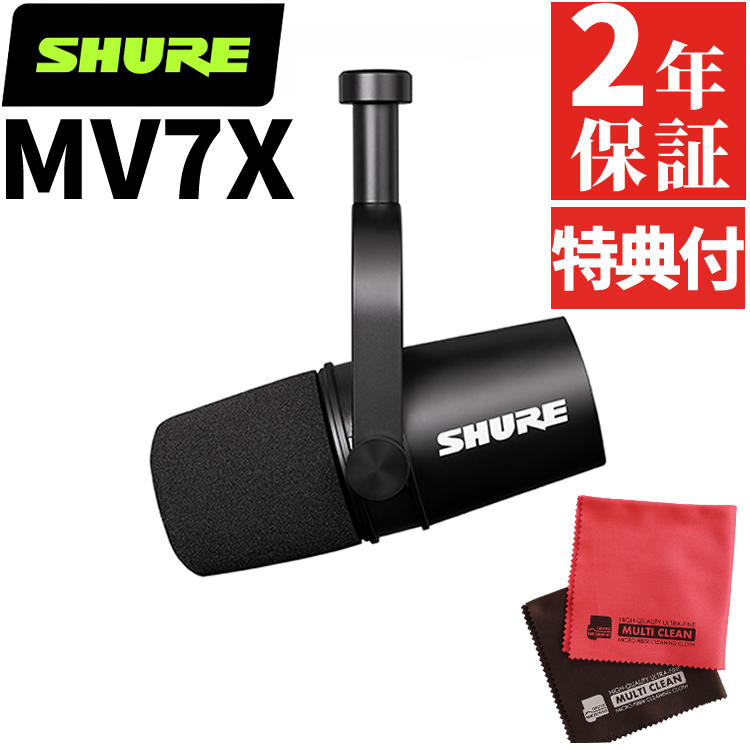 楽天市場】【マイク】ダイナミックマイク MV7X SHURE シュア