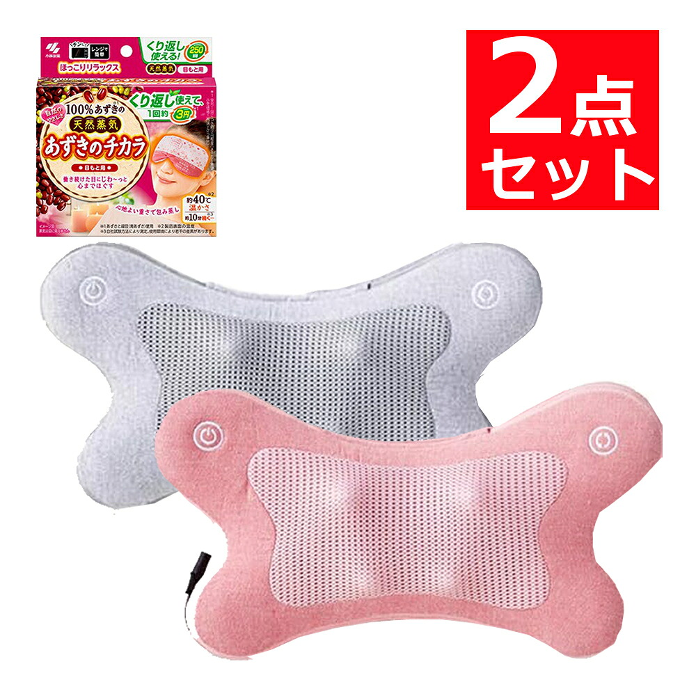 シンカ マッサージクッション i-puffy MC161 ＆ 桐灰 あずきのチカラ 目もと用 セット SYNCA