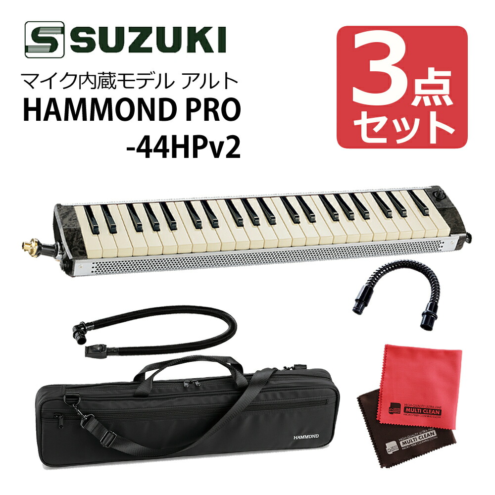 楽天市場】スズキ ハモンド HAMMOND44 PRO-44HPv2 鍵盤ハーモニカ