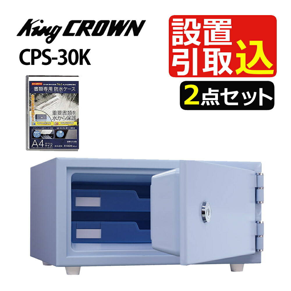 楽天市場】（設置費込・防水ケース付） 日本アイ・エス・ケイテンキー式耐火金庫 KS-50E-F オフホワイト 日本製 耐火 貴重品  セキュリティーボックス 防犯対策 日本アイエスケイ 日本アイエスケー（メーカー直送）（ラッピング不可）（デジタルライフ） : デジタルライフ