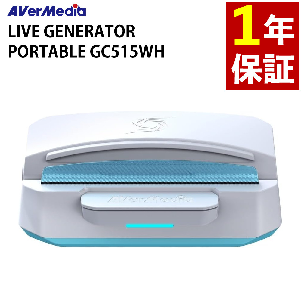 アバーメディア AVerMedia LIVE GENERATOR PORTABLE GC515WH キャプチャーボード ゲームキャプチャー 配信  録画デバイス ライブストリーミング 生配信 HDMIキャプチャー 高画質 YouTube ストリーミングデバイス USB接続 PS5 PS4  Switch ...