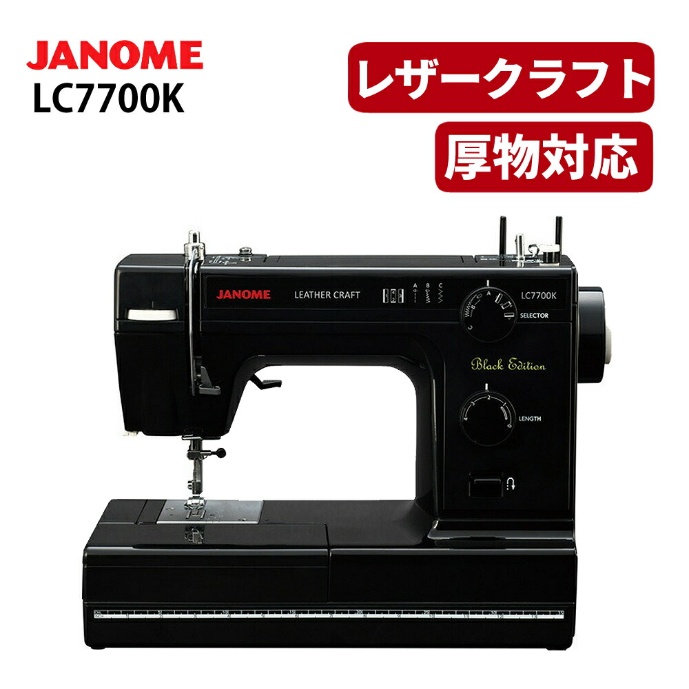 楽天市場】ジャノメ 電動ミシン JN508DX-2B ブラックエディション JANOME 記念モデル 糸通し フリーアーム LEDライト 6ステッチ  標準糸調子 水平全回転カマ 返しぬいレバー裾上げ 小物づくり 手づくり ハンドメイド 服 ぬいぐるみ ちびぬい 推し活（ラッピング不可 ...