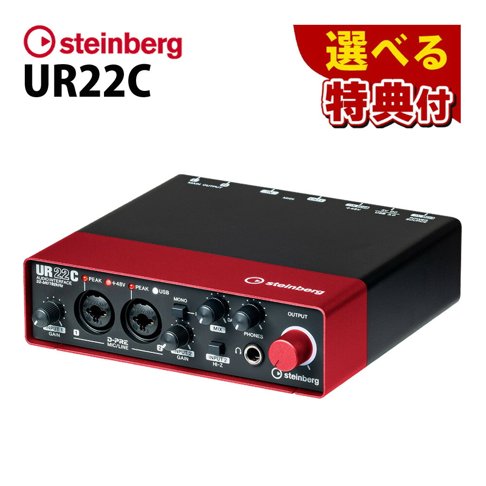 【楽天市場】 豪華10種から選べる特典 スタインバーグ USB オーディオインターフェース UR22C グリーン＆ブラック steinberg  Steinberg ハイクオリティサウンド 音楽制作 D-PRE マイクプリアンプ 32ビット整数 192kHz DAW対応 USB 3.0  USB-C ...