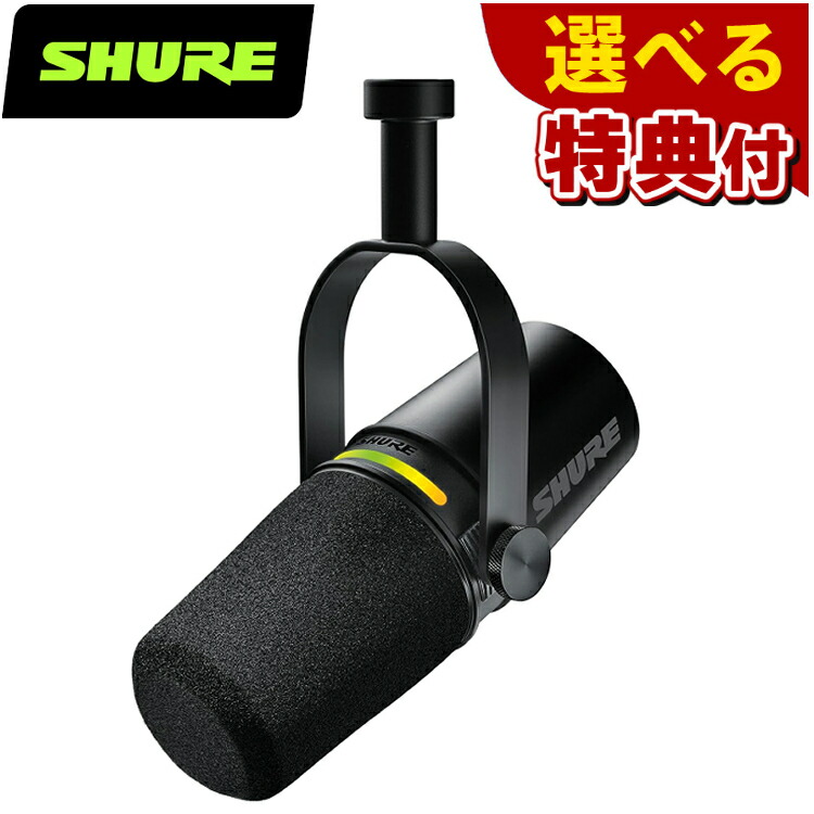楽天市場】☆豪華10種から選べる特典☆ SHURE MV7+-K-J