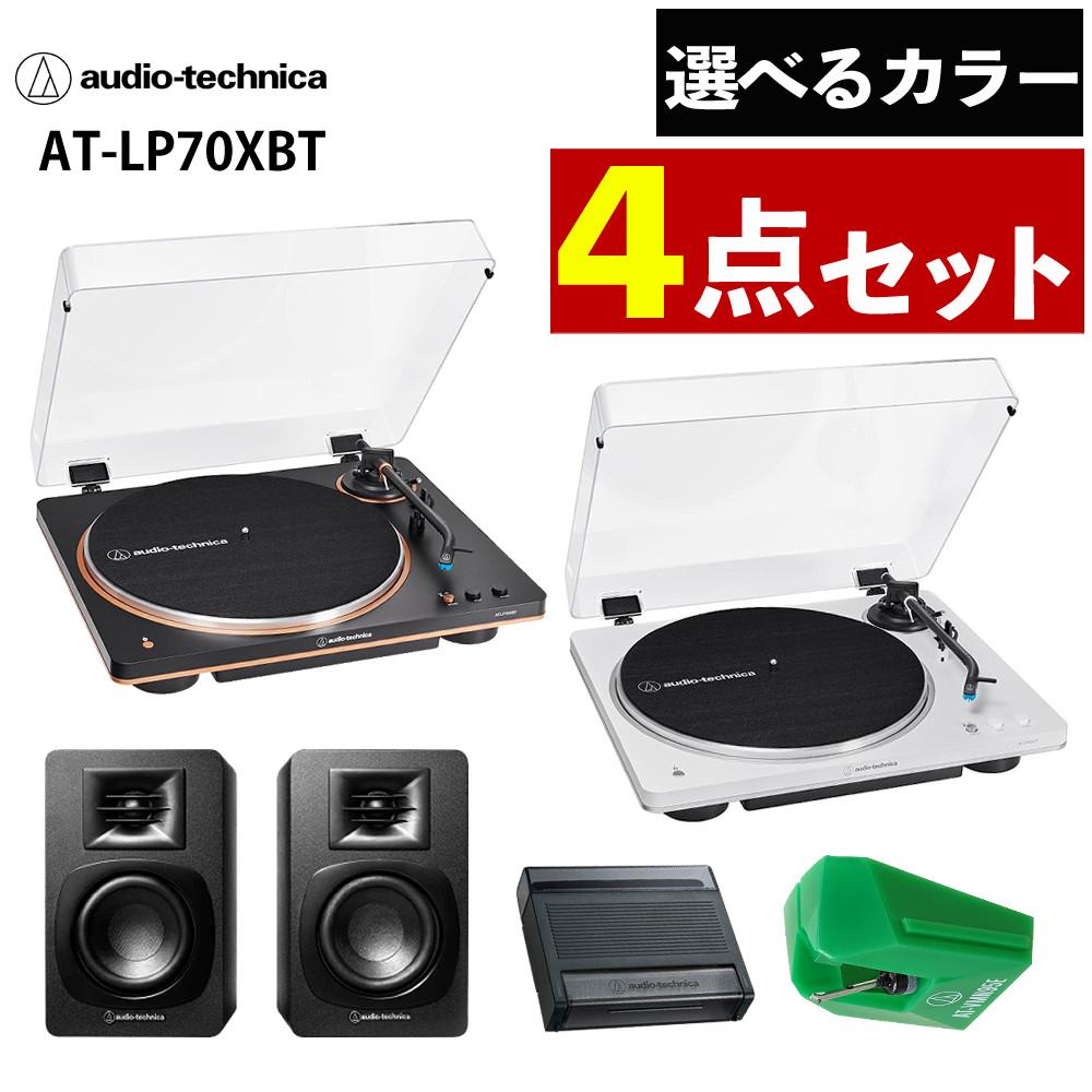 楽天市場】オーディオテクニカ AT-LP70XBT ワイヤレスターンテーブル