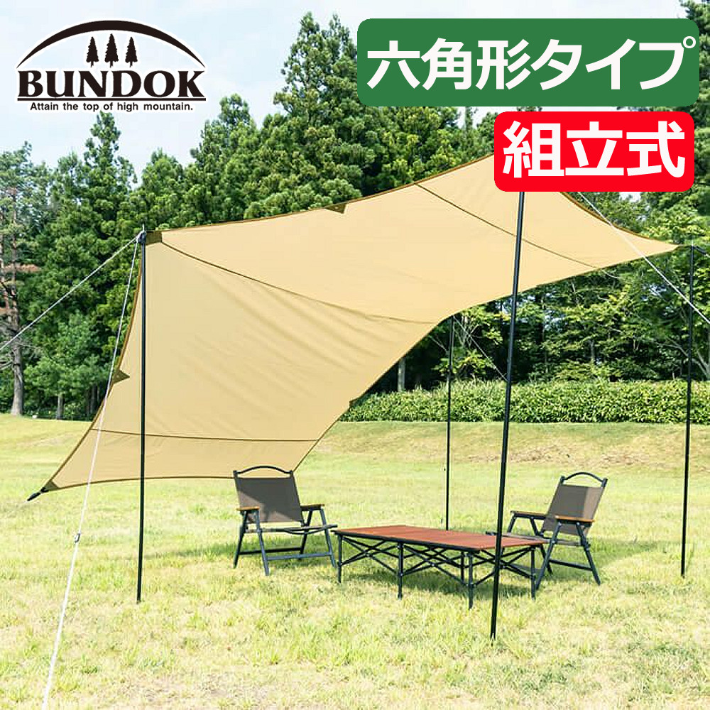 楽天市場】【送料無料】ミニヘキサゴンタープ サンドベージュ