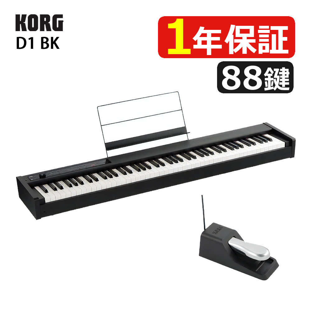 〚美品〛✦KORG D1 キーボード 電子ピアノ 88鍵盤 2019年製✦ D1 - DIGITAL PIANO | KORG (Japan)