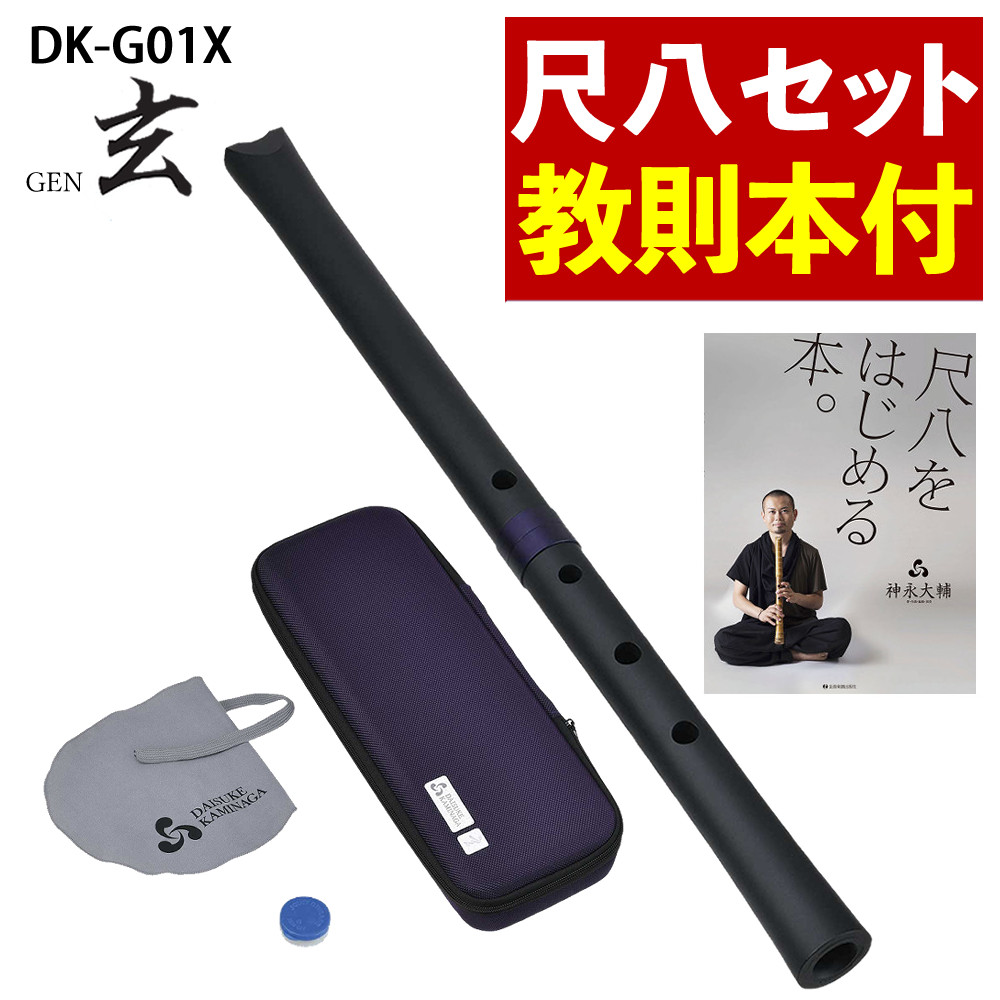 尺八 袋付き 和楽器 楽天市場】【レビュー特典付き】【教則本付き】ゼンオン 尺八 玄