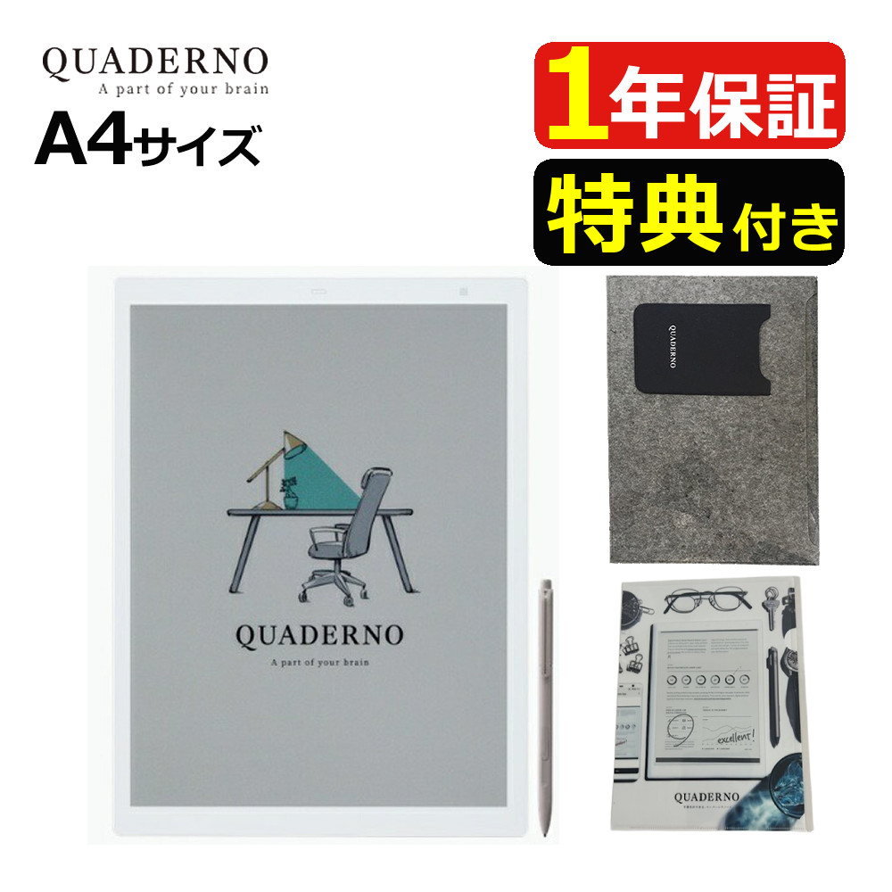 楽天市場】富士通 電子ペーパー クアデルノ A4（Gen. 3C