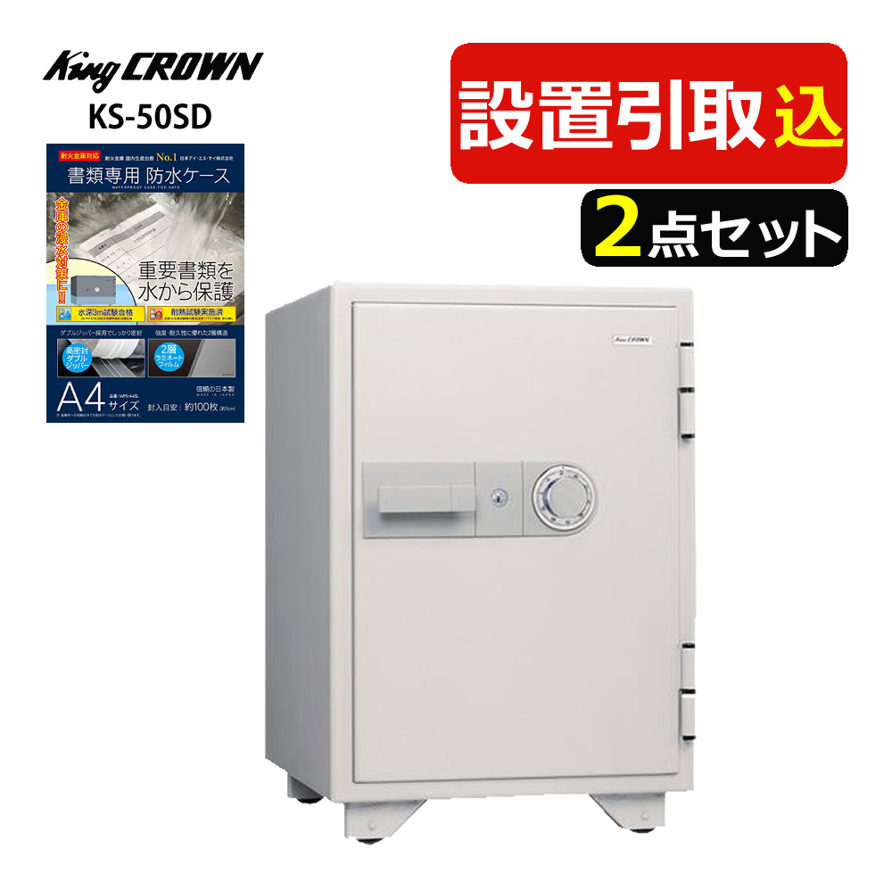 ▲日本アイ・エス・ケイ 1時間耐火金庫 テンキー CPS-E-A4 日本アイ・エス・ケイ 1時間耐火金庫 テンキー CPS-E-A4 - 金庫