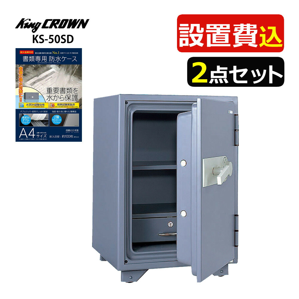 楽天市場】（耐火金庫）日本アイ・エス・ケイ KMX-50EA テンキー式