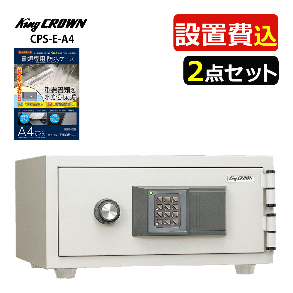 楽天市場】（耐火金庫）日本アイ・エス・ケイ CPS-E-A4 テンキー式