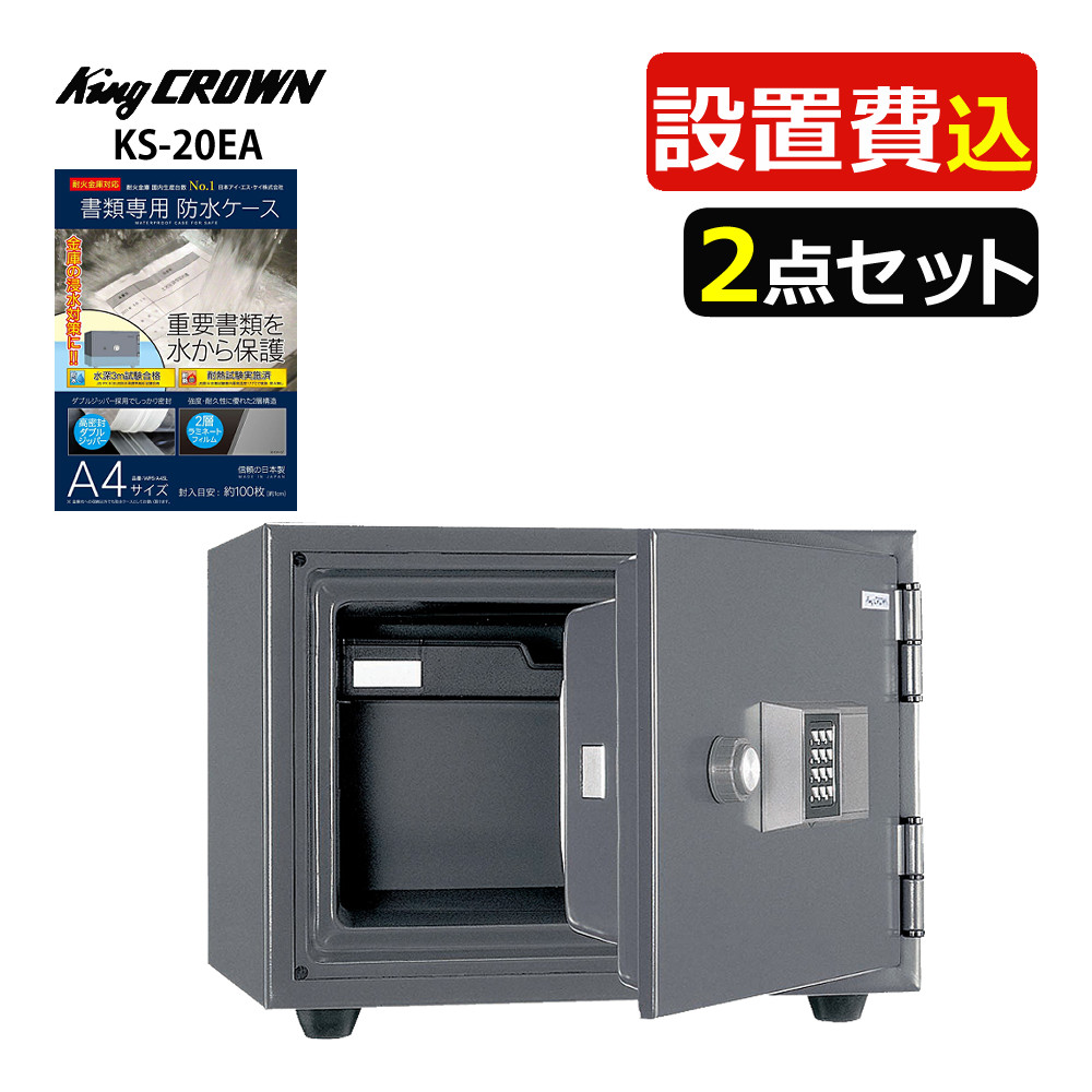 日本アイ・エス・ケイ 　テンキー式耐火金庫78kg 　 KS-50E-F 日本アイ・エス・ケイ（キング工業） 耐火金庫 テンキー式 KS