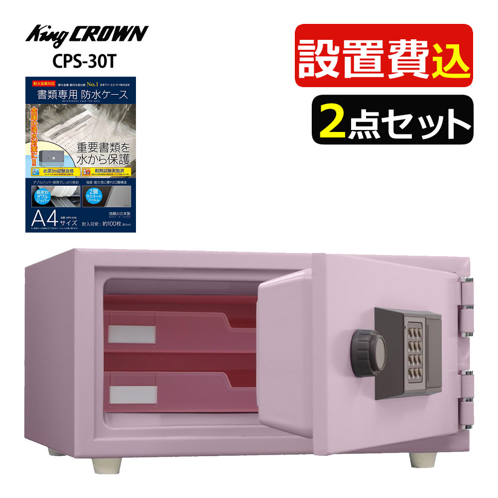 楽天市場】（耐火金庫）日本アイ・エス・ケイ CPS-30K ワンキー式