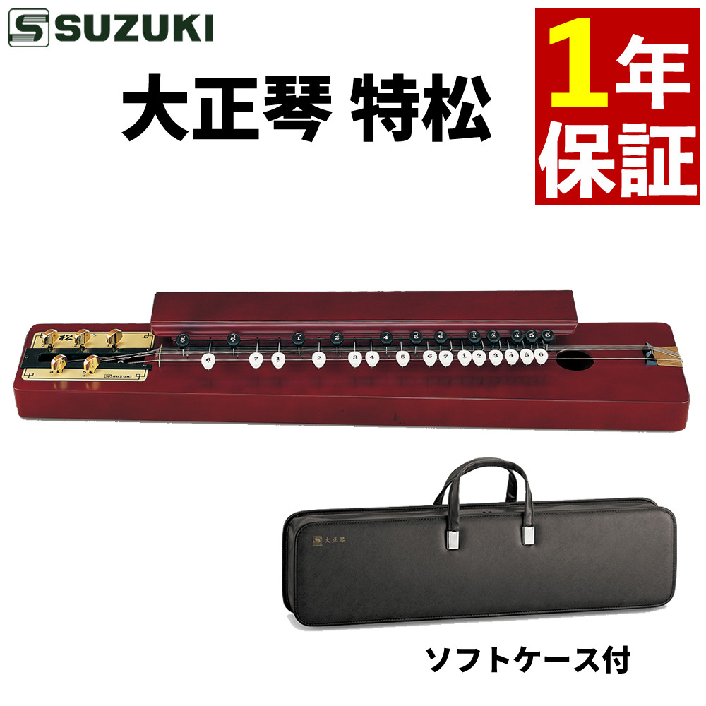 大正琴 3台セット ケース付（※単品売り要相談） 大正琴 3台セット ケース付（※単品売り要相談）