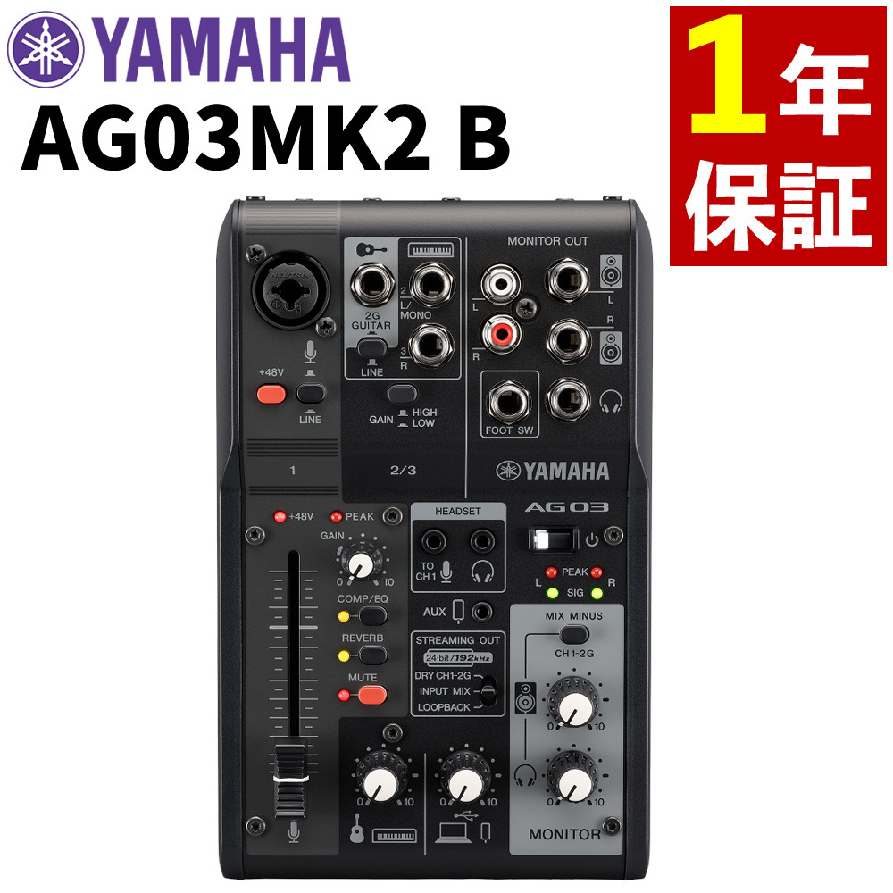 楽天市場】ヤマハ ミキサー ライブストリーミング 3チャンネルミキサー