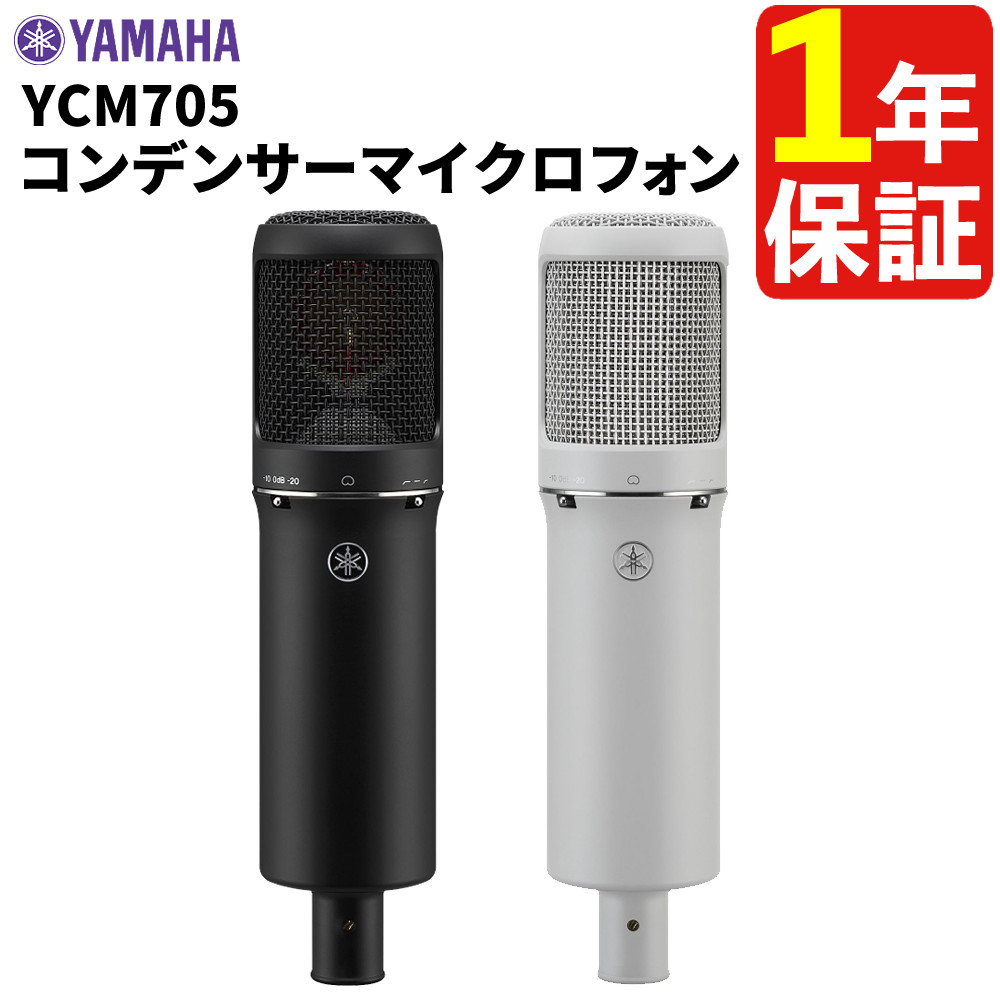 楽天市場】ヤマハ コンデンサーマイクロフォン YCM705 ブラック